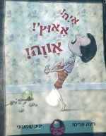 איה אאוץ אווה