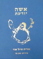 אשה יודעת