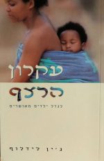 עקרון הרצף