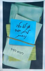 אני לא יכולה להיות תמיד נהדרת