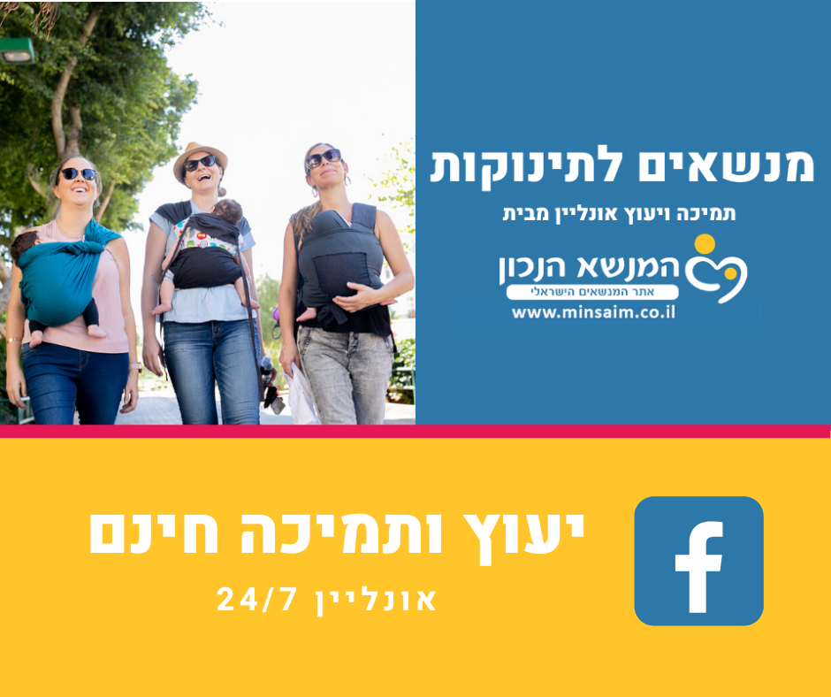 הקהילה של המנשא הנכון בפייסבוק
