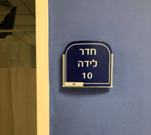 ללדת בסגר- מדריך ליולדת